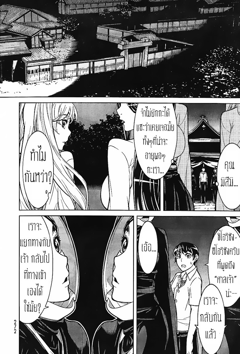 Kyuusen no Shima - หน้า 12