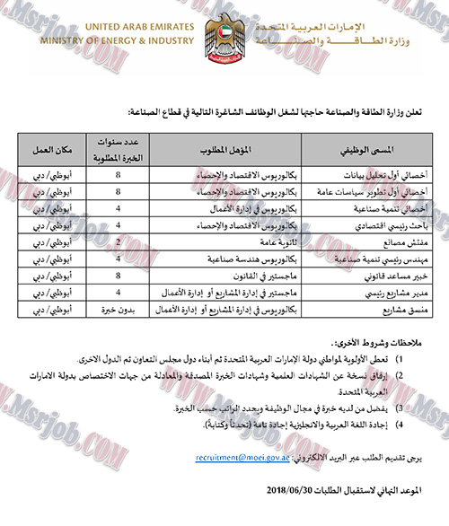 الطاقة وظائف وزارة وزارة الطاقة