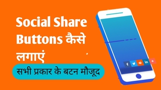 social share button include in blog
