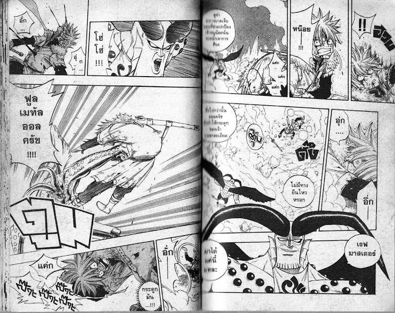 Rave Master - หน้า 24