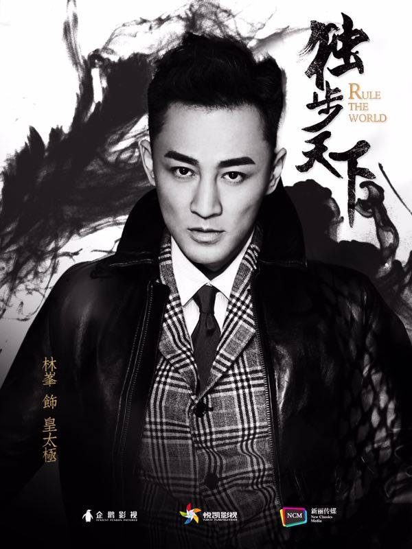 Rule the World (2017) DramaPanda