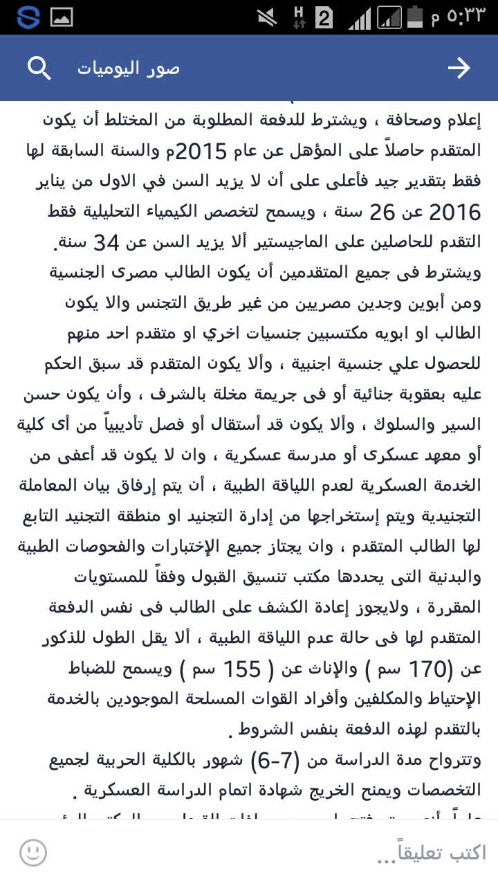 تفاصيل اعلان قبول دفعة جديدة من خريجي الجامعات للقبول ب الأكاديميات والكليات العسكريه 2016/2015