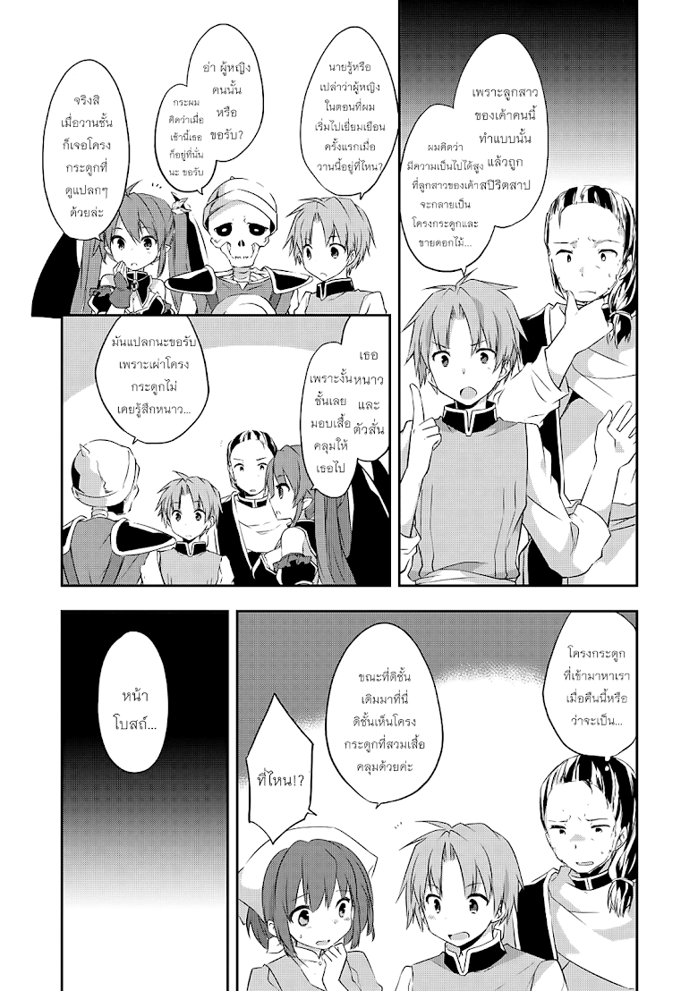 Kou 1 Desu ga Isekai de Joushu Hajimemashita - หน้า 14