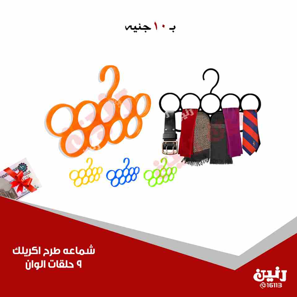 عروض رنين اليوم