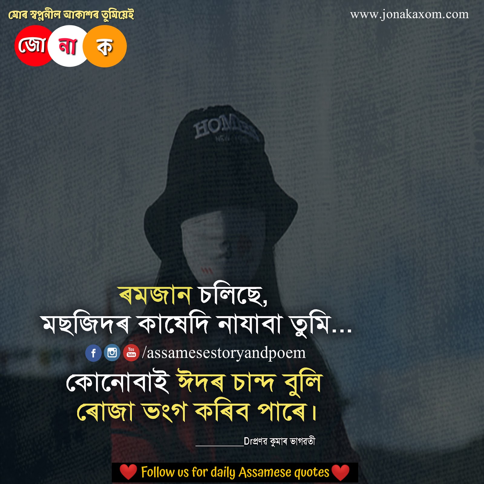 200 Best Assamese Quote Collection Assamese Status Assamese Photo