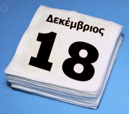 Σεβαστή - Φλώρα - Σεβαστιανός