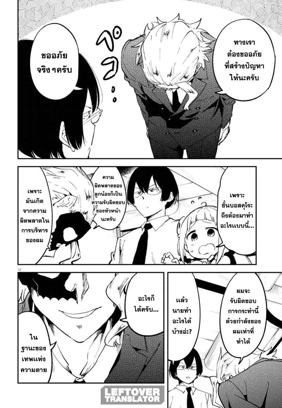 Isekai Death Game ni Tensou sarete tsurai หน้าที่ 12