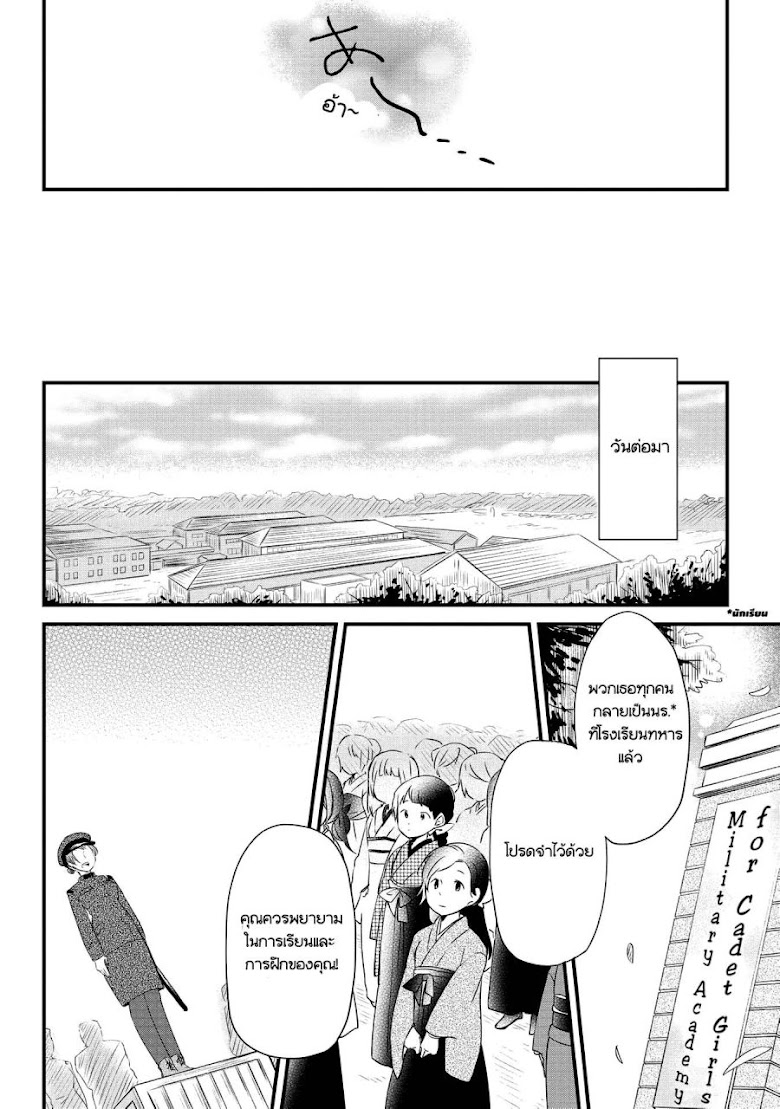 Koushin Koinu ni Koibumi wo - หน้า 31