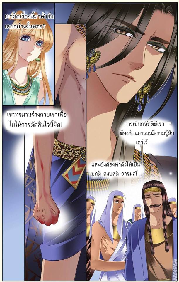 Pharaoh’s Concubine - หน้า 5