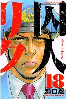 囚人リク (Shuujin Riku) 第01-18巻 囚人リク zip rar Comic dl torrent raw manga raw