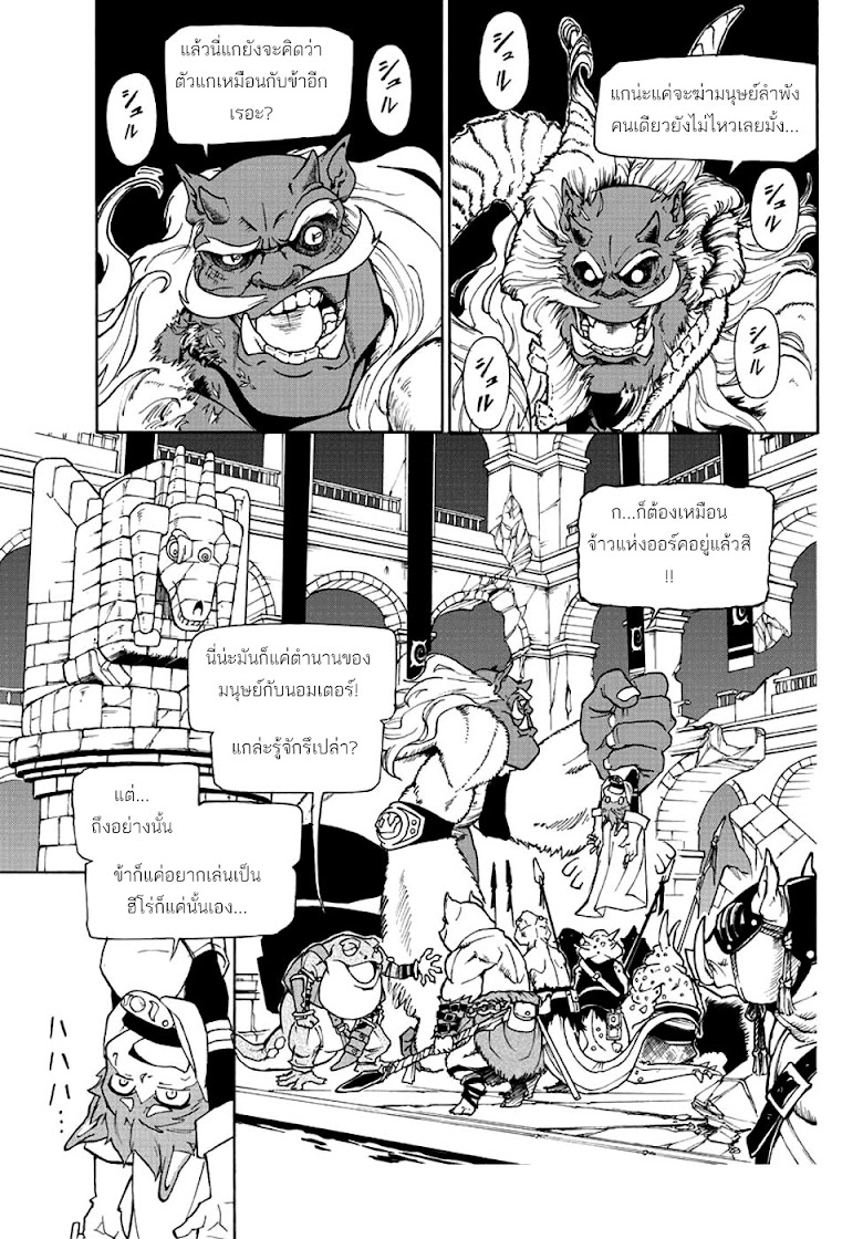 Yuusha no Musume to Midoriiro no Mahoutsukai - หน้า 7
