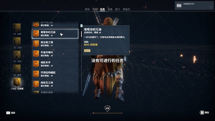 刺客教條 起源 (Assassin's Creed Origins) 所有任務列表