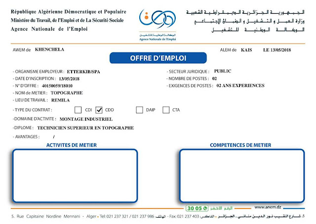 اعلان توظيف بشركة سونلغاز لولاية خنشلة ماي 2018 32313125_951514741675930_8174139332060250112_n