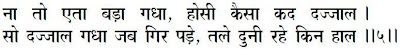 Marfat Sagar by Mahamati Prannath - Chapter 9 Verse 5