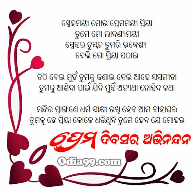 Valentine's Day 2021 HD Odia Image, Love Shayari Messages 14th Feb