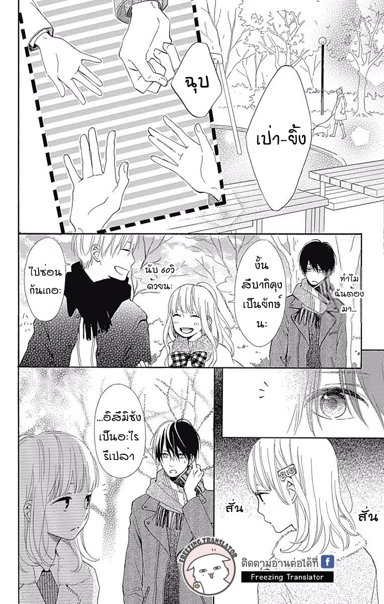 Kore wa Ai ja Nai no de, Yoroshiku - หน้า 24