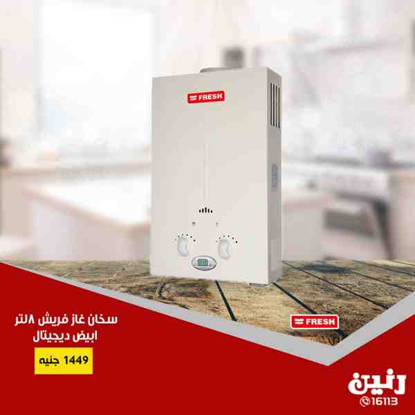 عروض رنين الخميس و الجمعة 6 و 7 ديسمبر 2018 اجهزة كهربائية