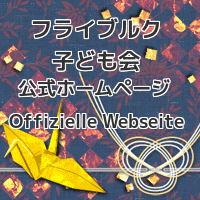 Kodomokai Freiburg Offizielle Webseite