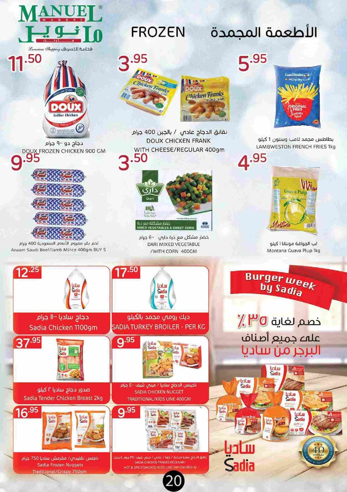 عروض مانويل جدة عروض مانويل جدة