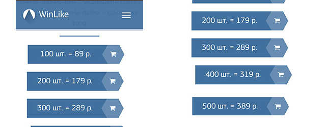 лайки в инстаграме на winlike лайки в инстаграм