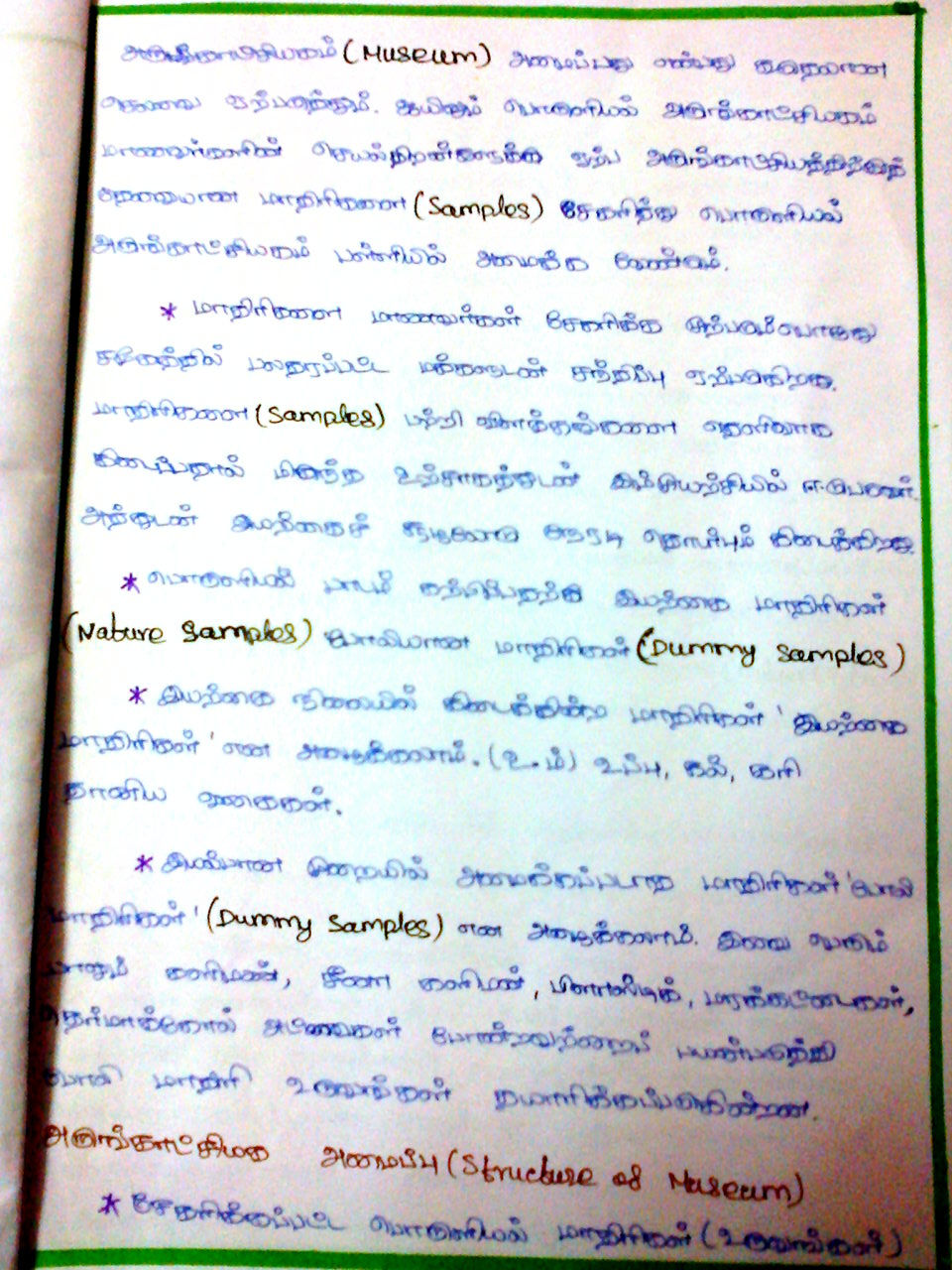 Economics Teaching Notes in B.Ed. GKTNPSC