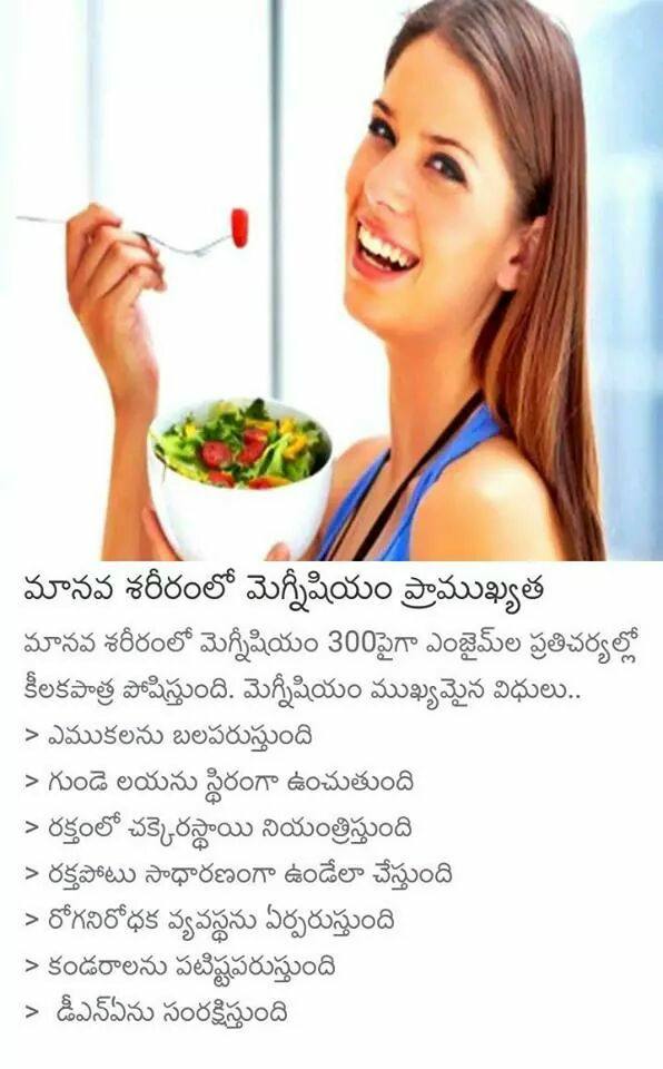 TELUGU WEB WORLD HEALTH BENEFITS WITH MAGNESIUM TO HUMAN BODY