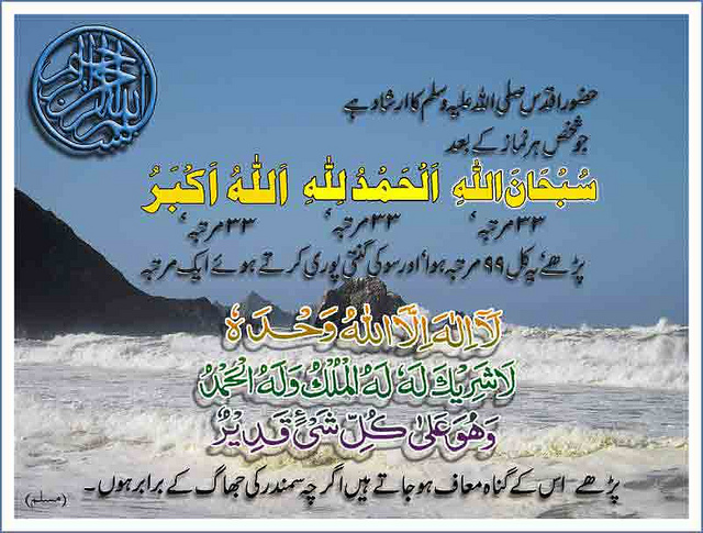 SubhanAllahi Wabihamdihi, SubhanAllahil Azim , Allah ka Zikar