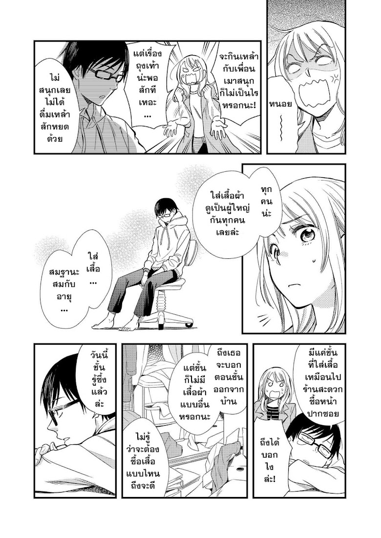 Fuku o Kiru Nara Konna Fuu ni - หน้า 19