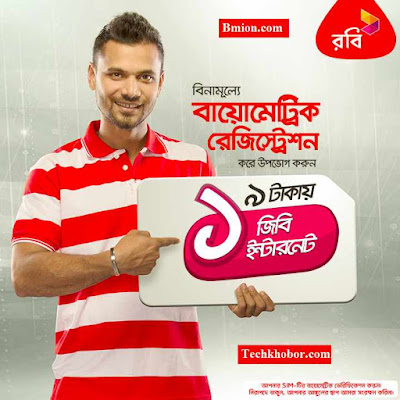 Robi-1GB-7Days-9Tk-After-SIM-Biometric Re-Verification Robi-1GB-7Days-9Tk-After-SIM-Biometric-Re-Verification