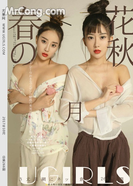 UGIRLS T027: Models Zhao Zhi Yan (赵 智 妍) and Xiao Hui (筱 慧) (66 pictures) photo 1-0