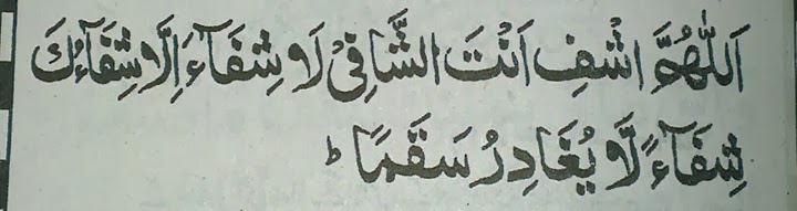 Powerful Duas and Salawats(durood) ShifaHealing Cancer