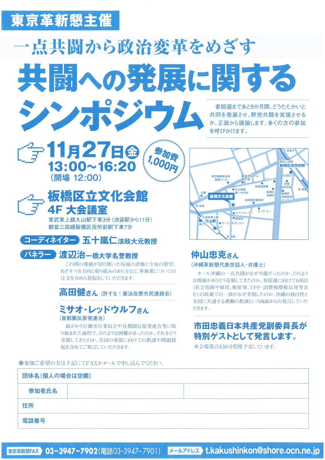 11月27日に、野党共闘への発展めざし東京革新懇がシンポジウムを開催します！