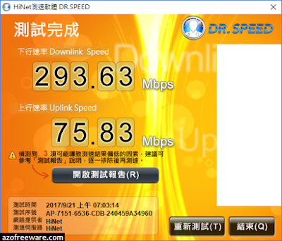 中華電信HiNet測速軟體 Dr.Speed