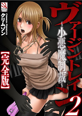 ヴァージントレイン 完全版 raw zip dl