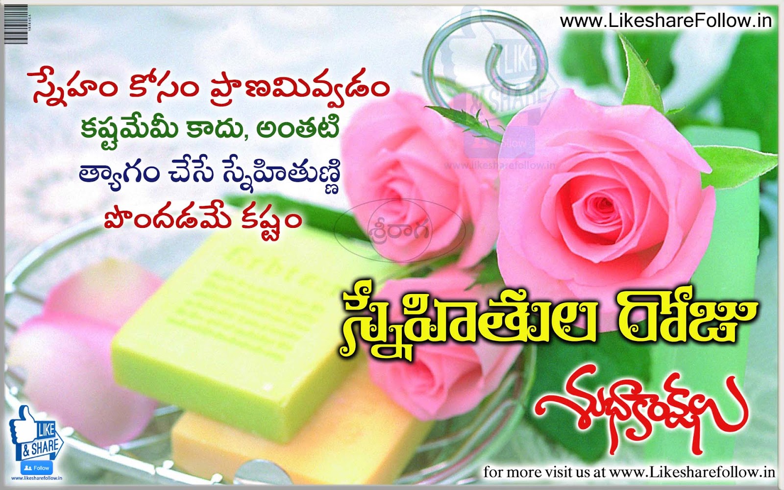 Telugu Best Online Quotes wishes for Friendship Day | Like Share ...