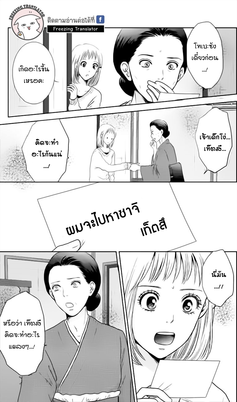 Bambi to Dhole - หน้า 31
