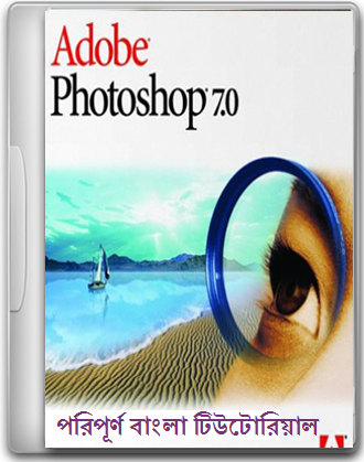 Master Of Adobe Photoshop Bangla