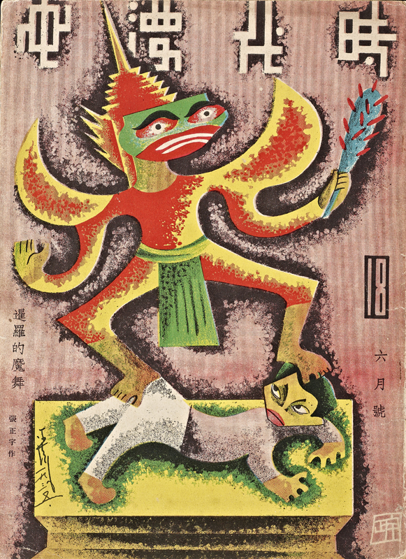 Doctor Ojiplático. Modern Sketch Covers. China 1934-1937