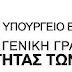 Ιωάννινα:Θεατρικά Δρώμενα Από Την Γ.Γ.Ι.Φ. Για Την Καταπολέμηση Της Έμφυλης Βίας ..27&28 Σεπτεμβρίου