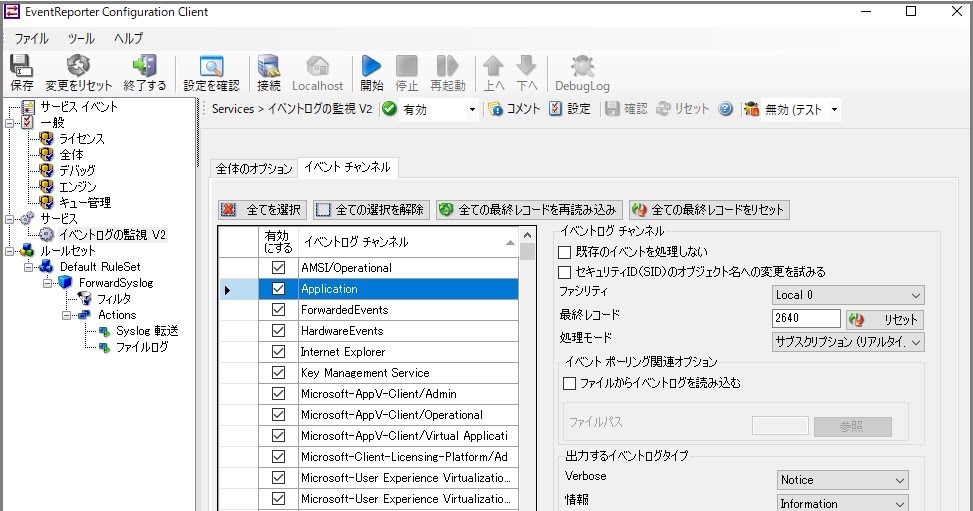 Windowsイベントログの管理をラクに！ EventReporterのご紹介 ログ管理