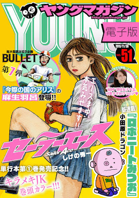 週刊ヤングマガジン 2015年51号 Weekly Young Magazine 51 Zip Rar 51 50 49 48 47 46 45 44 43 42 41 40 39 38 37 36 35 34 33 32 31 30 29 28 27 26 25 24 23 22 21 20 19 18 17 16 15 14 13 12 11 10 9 8 7 6 5 4 3 2 1 DL 無料 誌 漫画 コミック 雑誌 Zip Rar Dl 最新号 2015 マガジン 雑誌 ネタバレ 無料ダウンロード 画像 2ch 無料マガジン まとめ free raw manga Online nyaa Torrent まんが 号 コミック マンガ web漫画