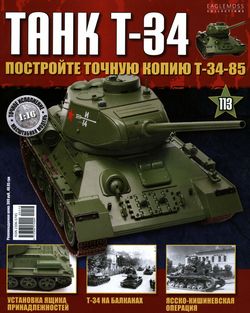   <br> T-34 (№113 2016)<br>   