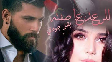 قصة للرعد عاصفته