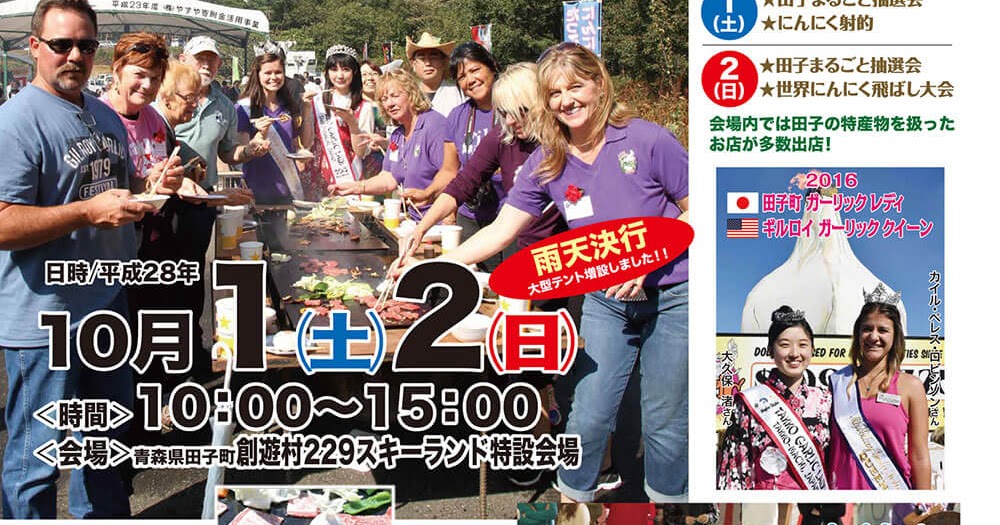 Towada and Beyond Takko Garlic & Beef Festival 2016