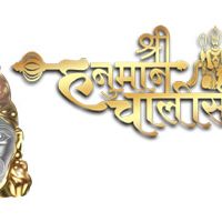 hanuman chalisa