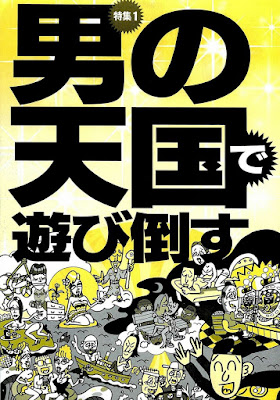 男の天国で遊び倒す★浮気してる? どこにいた? 何を撮った? アイツの秘密を暴く方法★裏モノJAPAN 男の天国で遊び倒す★浮気してる? どこにいた? 何を撮った? アイツの秘密を暴く方法★裏モノJAPAN raw zip dl