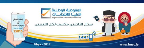 موقع تاجوراء للخدمات والمعلومات المجانية المفوضية العليا للانتخابات ليبيا الموقع الرسمي طريقة وكيفية التسجيل