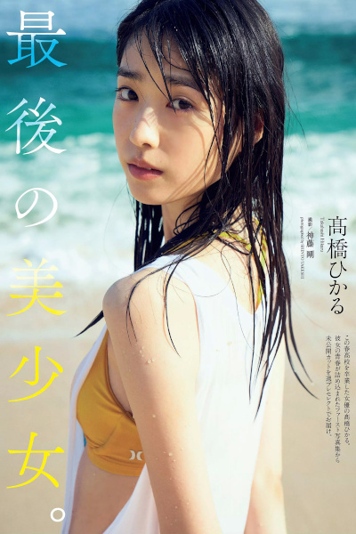 Hikaru Takahashi 髙橋ひかる, Weekly Playboy 2020 No.16 (週刊プレイボーイ 2020年16号)