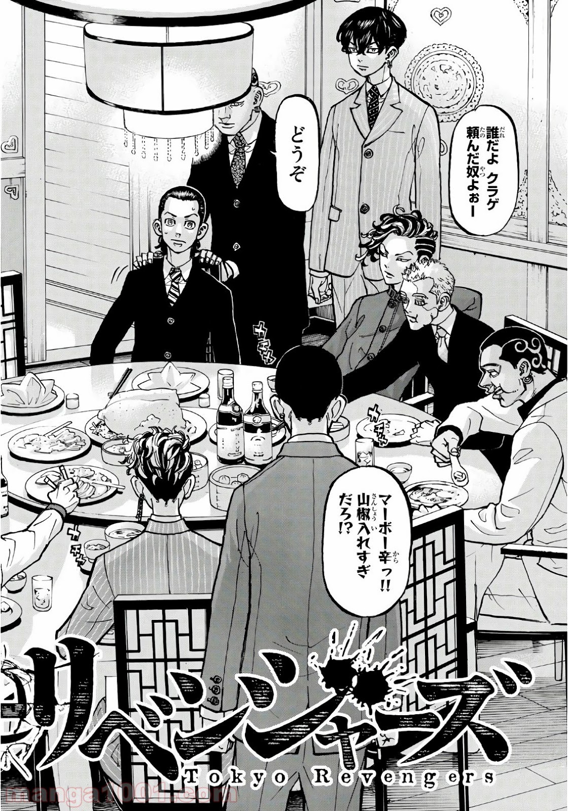 東京卍リベンジャーズ - Raw 【第71話】 - Manga1000.com