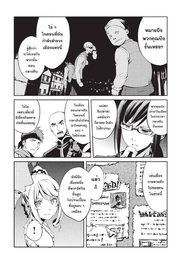 Arifureta Shokugyou de Sekai Saikyou Zero - หน้า 36